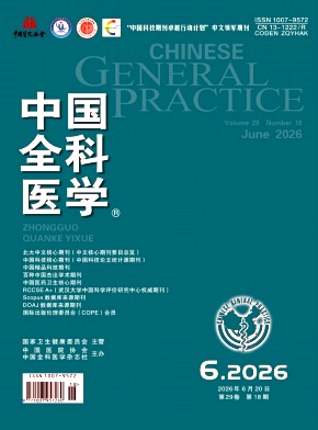 中国全科医学封面